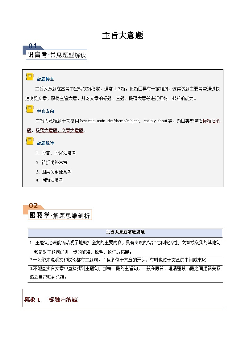 英语作文答题模板与解题技巧——主旨大意题(原卷版)第1页