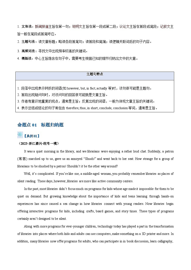 英语作文答题模板与解题技巧——主旨大意题(原卷版)第3页