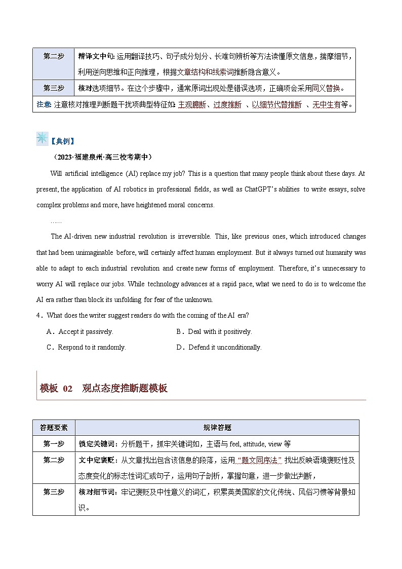 英语作文答题模板与解题技巧——推理判断题(原卷版)第2页