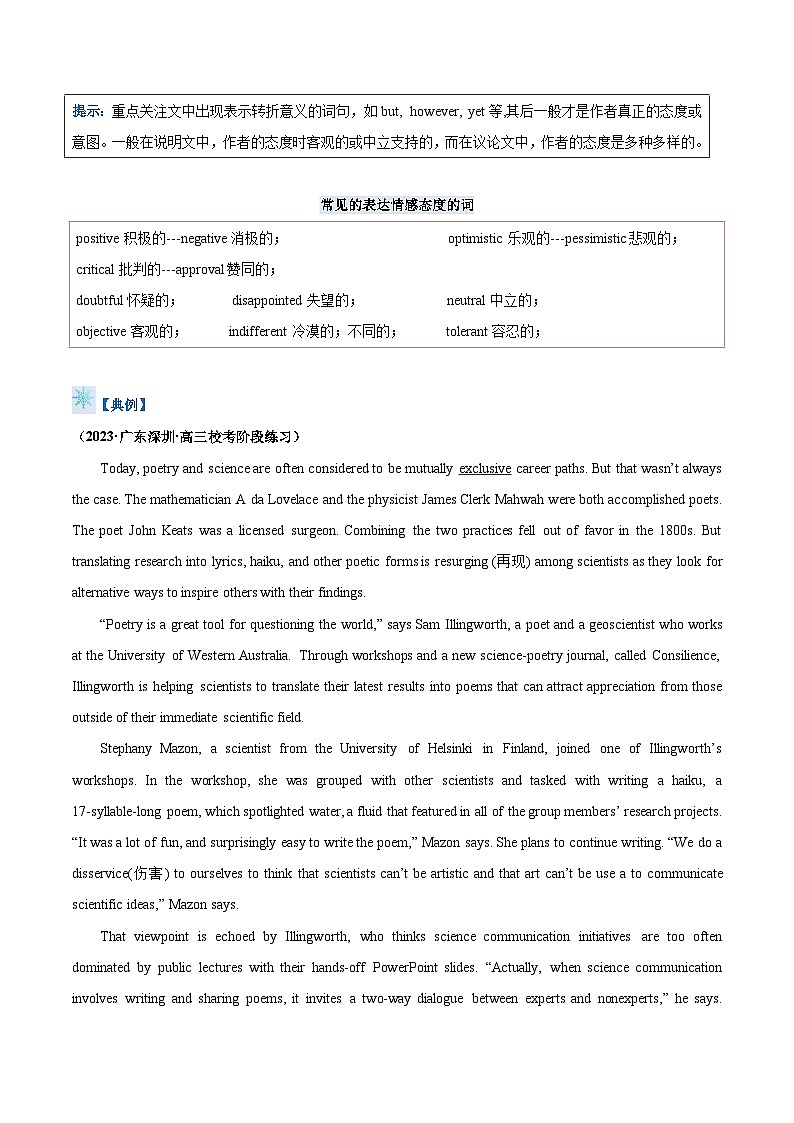 英语作文答题模板与解题技巧——推理判断题(原卷版)第3页