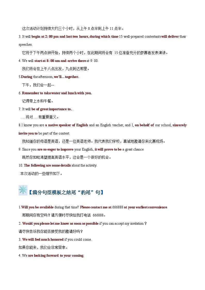英语作文答题模板与解题技巧——邀请信(原卷版)第3页