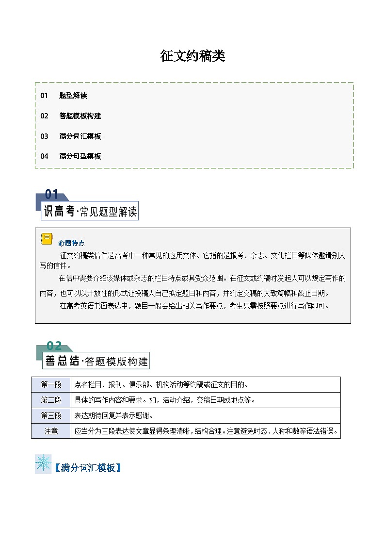 英语作文答题模板与解题技巧——征文约稿(原卷版)第1页