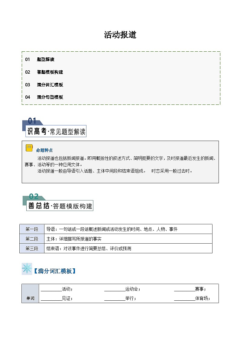 英语作文答题模板与解题技巧——活动报道(原卷版)第1页