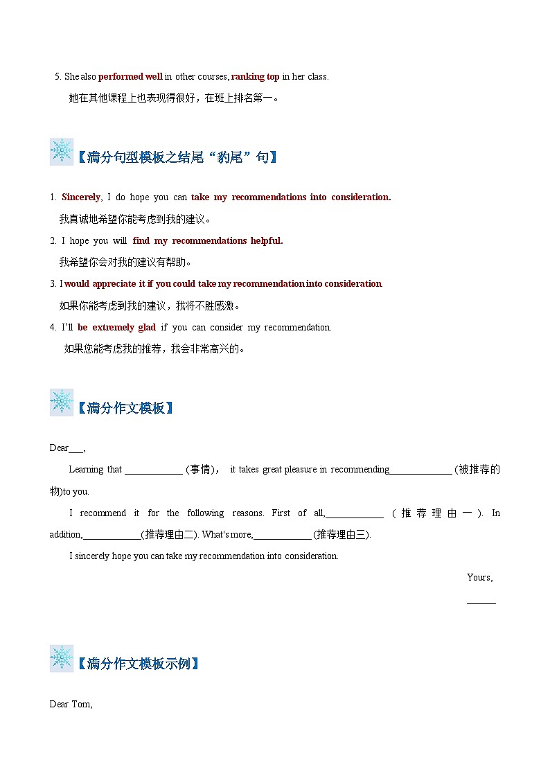 英语作文答题模板与解题技巧——推荐信(原卷版)第3页