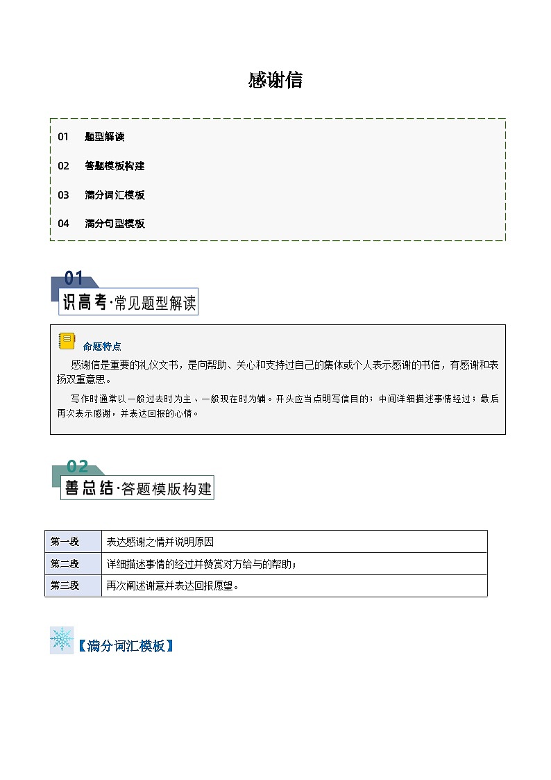 英语作文答题模板与解题技巧——感谢信(解析版)第1页