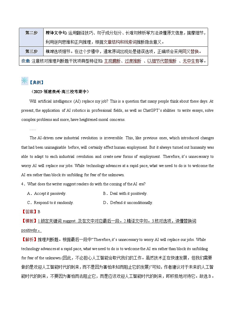 英语作文答题模板与解题技巧——推理判断题(解析版)第2页