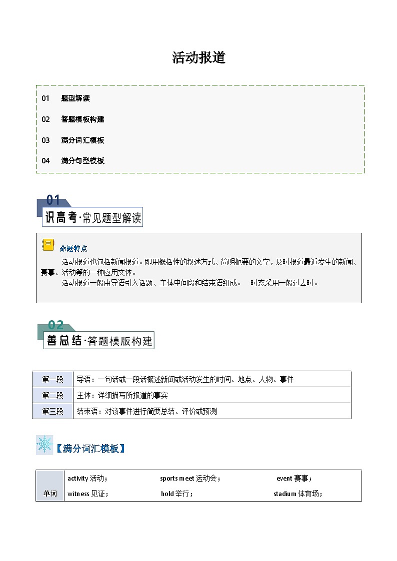 英语作文答题模板与解题技巧——活动报道(解析版)第1页