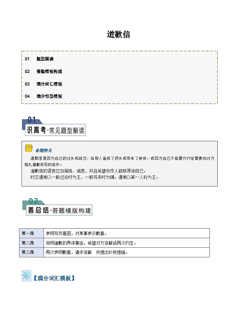英语作文答题模板与解题技巧——道歉信(解析版)第1页