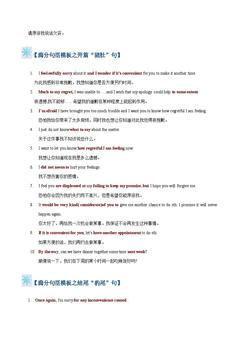 英语作文答题模板与解题技巧——道歉信(解析版)第3页