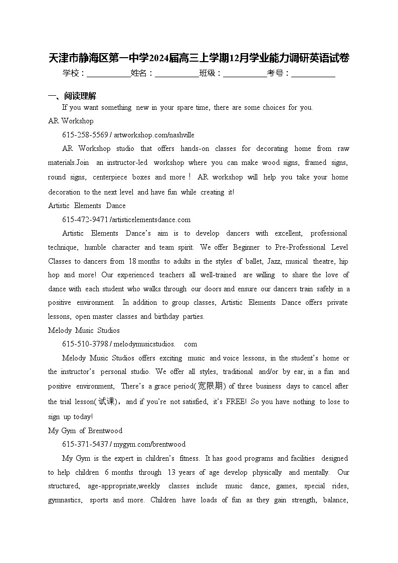 天津市静海区第一中学2024届高三上学期12月学业能力调研英语试卷(含答案)第1页