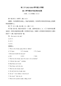 2024省哈尔滨三中高三上学期1月期末考试英语含答案
