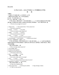 江苏省2023-2024学年高三上学期期末迎考英语试卷（Word版附解析）
