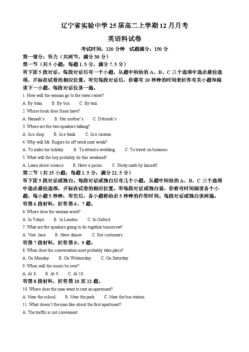 辽宁省实验中学2023-2024学年高二上学期12月月考英语试题(Word版附解析)第1页