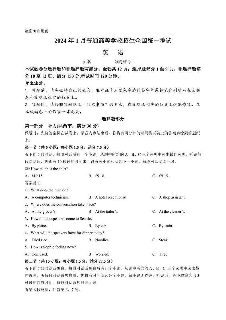 2024年1月普通高等学校招生全国统一考试·浙江英语卷(附答案)01