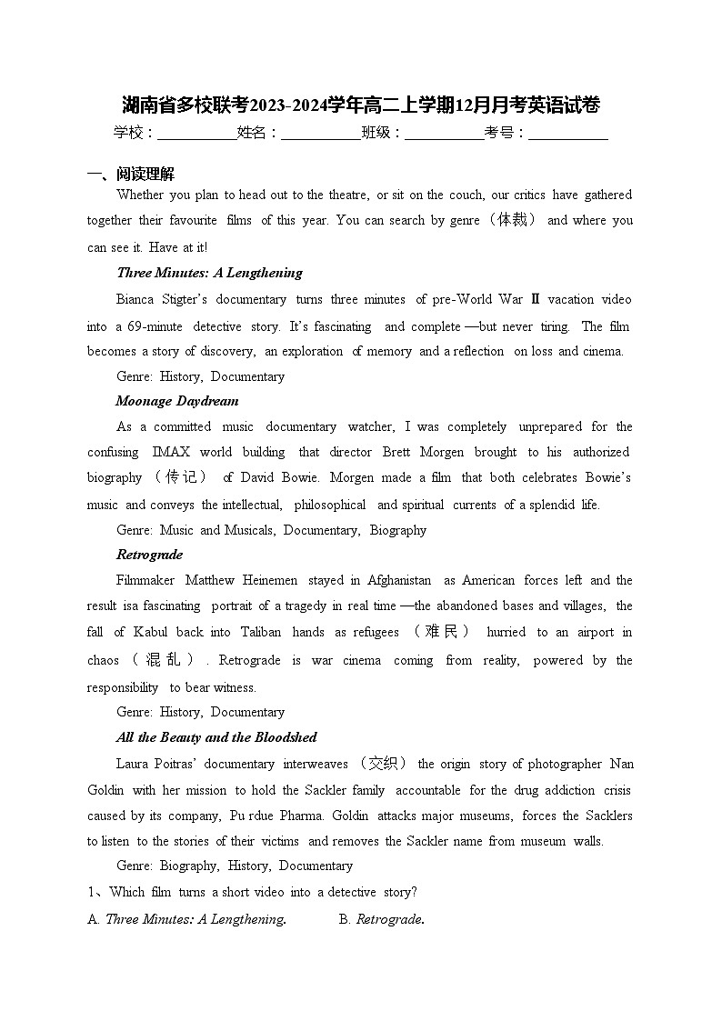 湖南省多校联考2023-2024学年高二上学期12月月考英语试卷(含答案)第1页