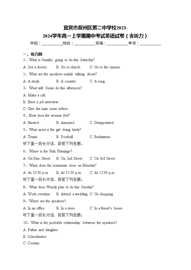 宜宾市叙州区第二中学校2023-2024学年高一上学期期中考试英语试卷(含答案)01