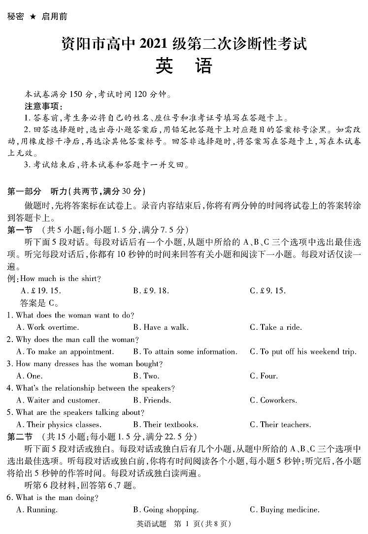 资阳市高中2021级第二次诊断性考试英语试卷第1页