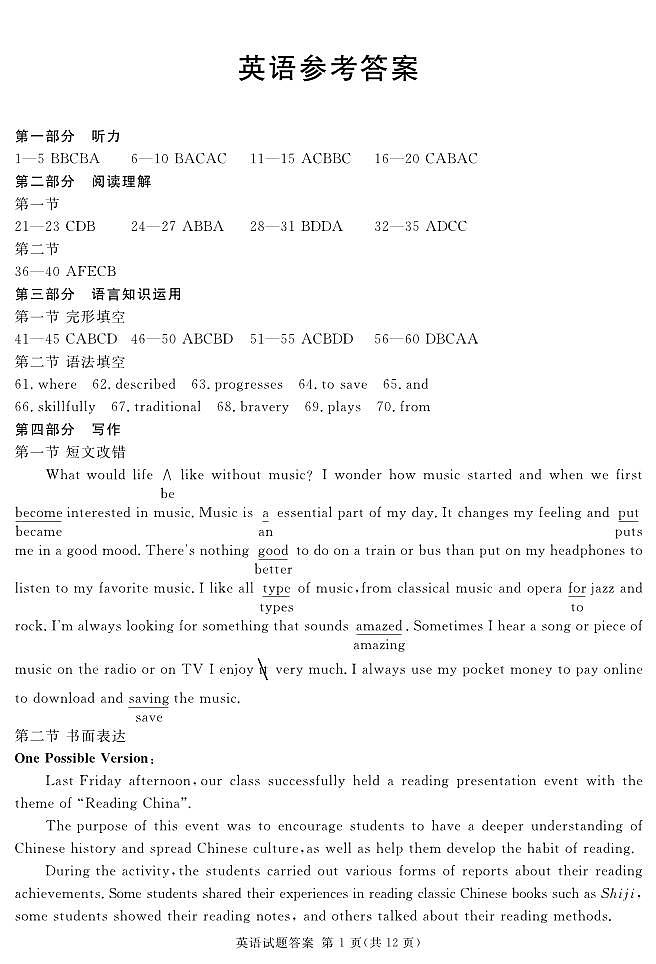 资阳市高中2021级第二次诊断性考试英语参考答案第1页