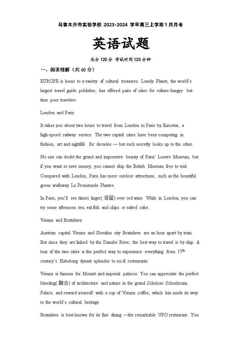 新疆维吾尔自治区乌鲁木齐市实验学校2024届高三上学期1月月考英语第1页