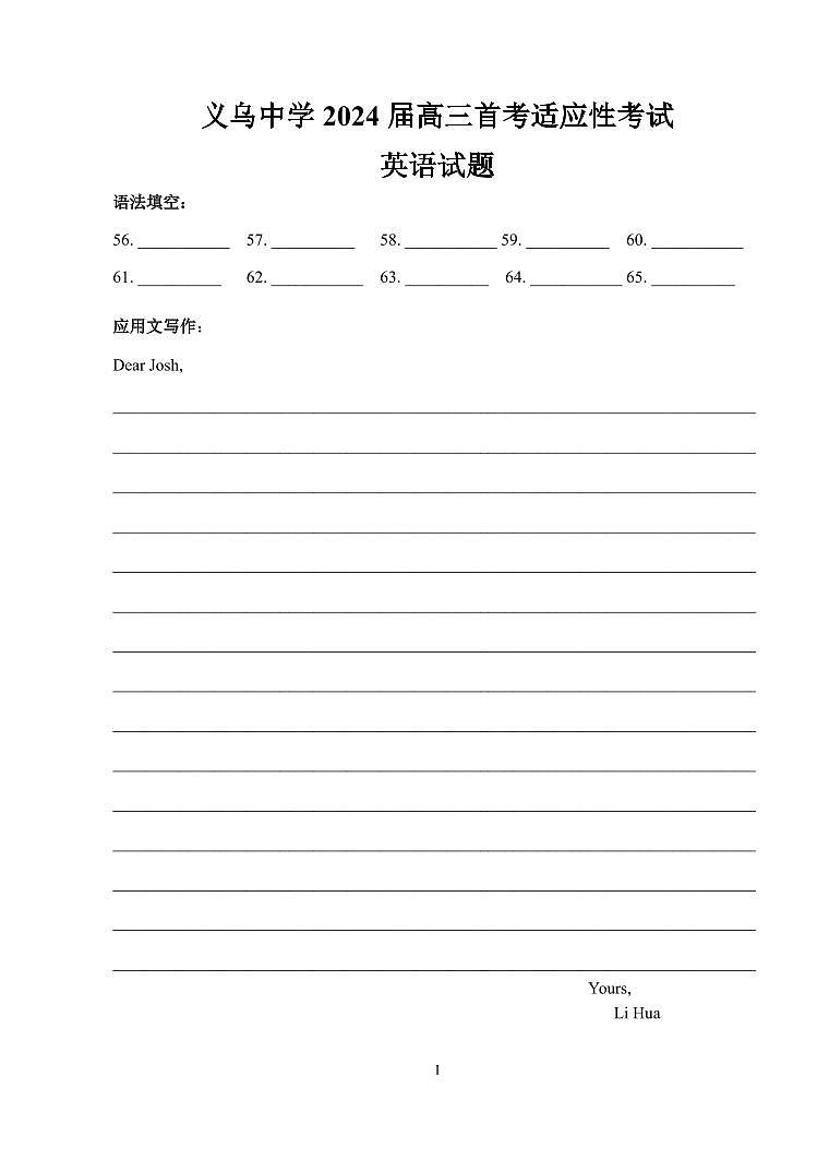 英语答题卷第1页