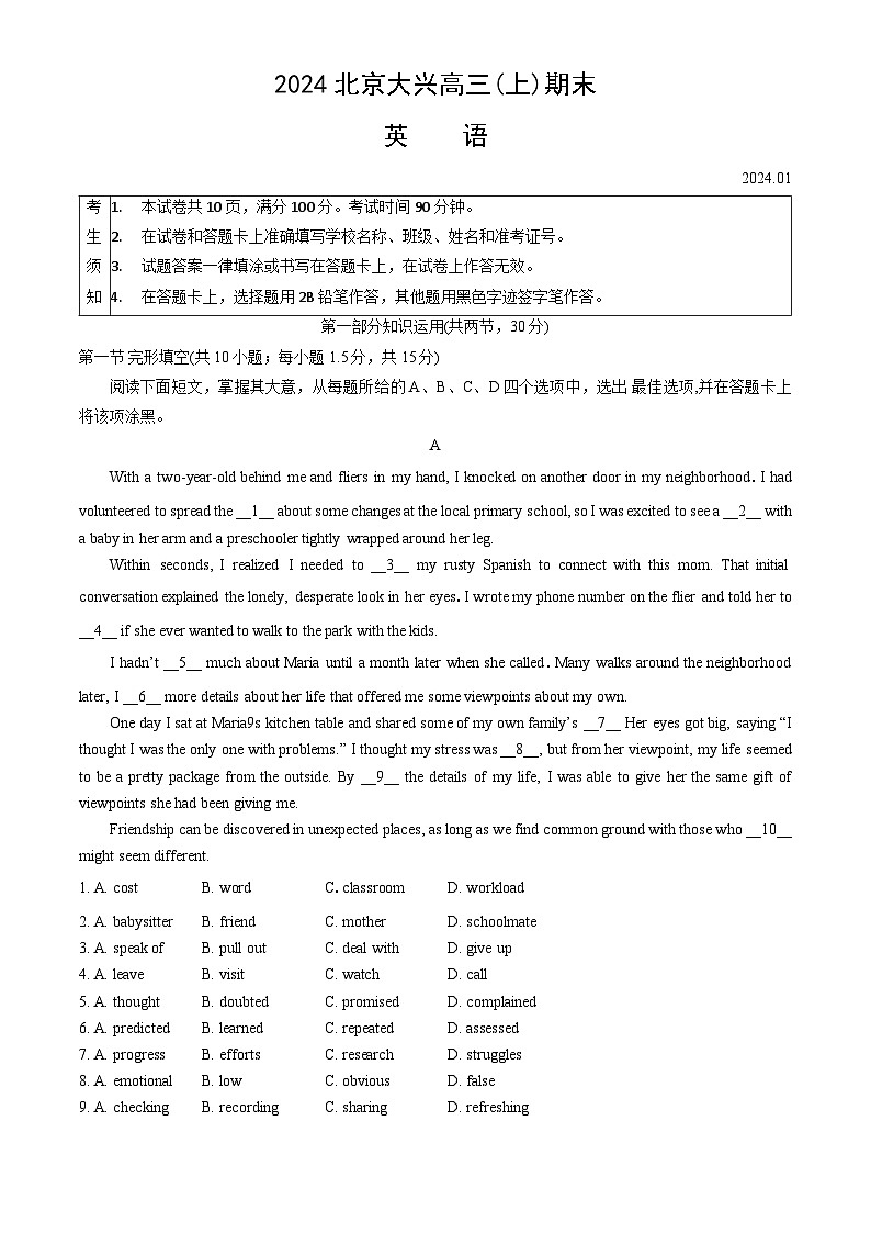 北京市大兴区2023-2024学年高三上学期期末考试英语试题第1页