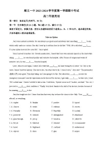 北京市顺义区第一中学2023-2024学年高二上学期期中考试英语试题(Word版附解析)
