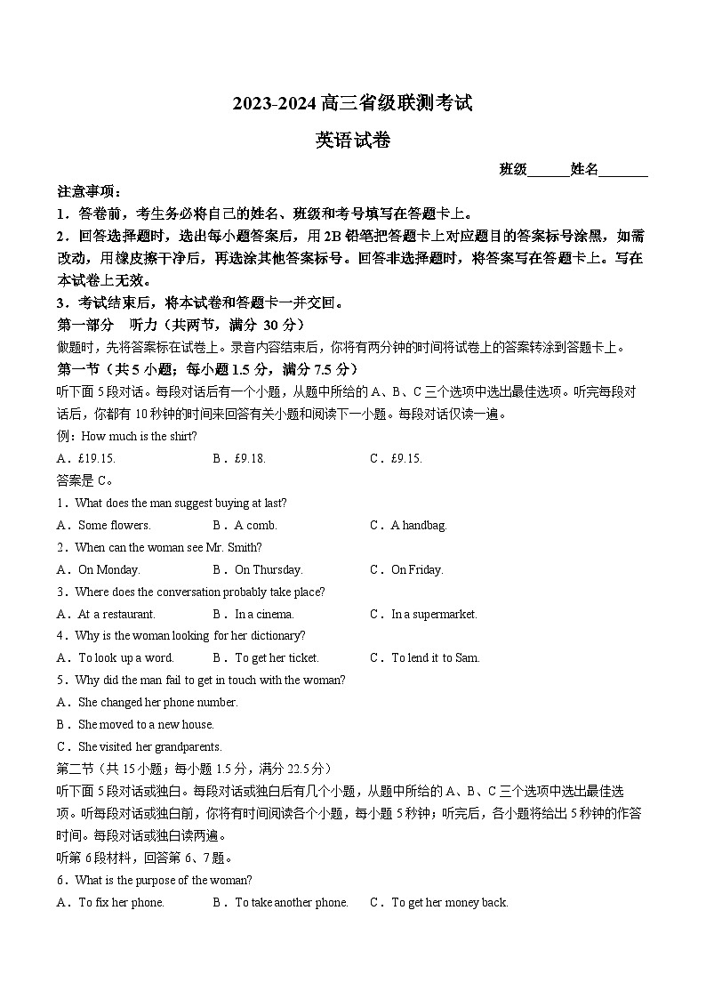 河北省2023-2024学年高三上学期12月省级联测英语试题(Word版附答案)第1页