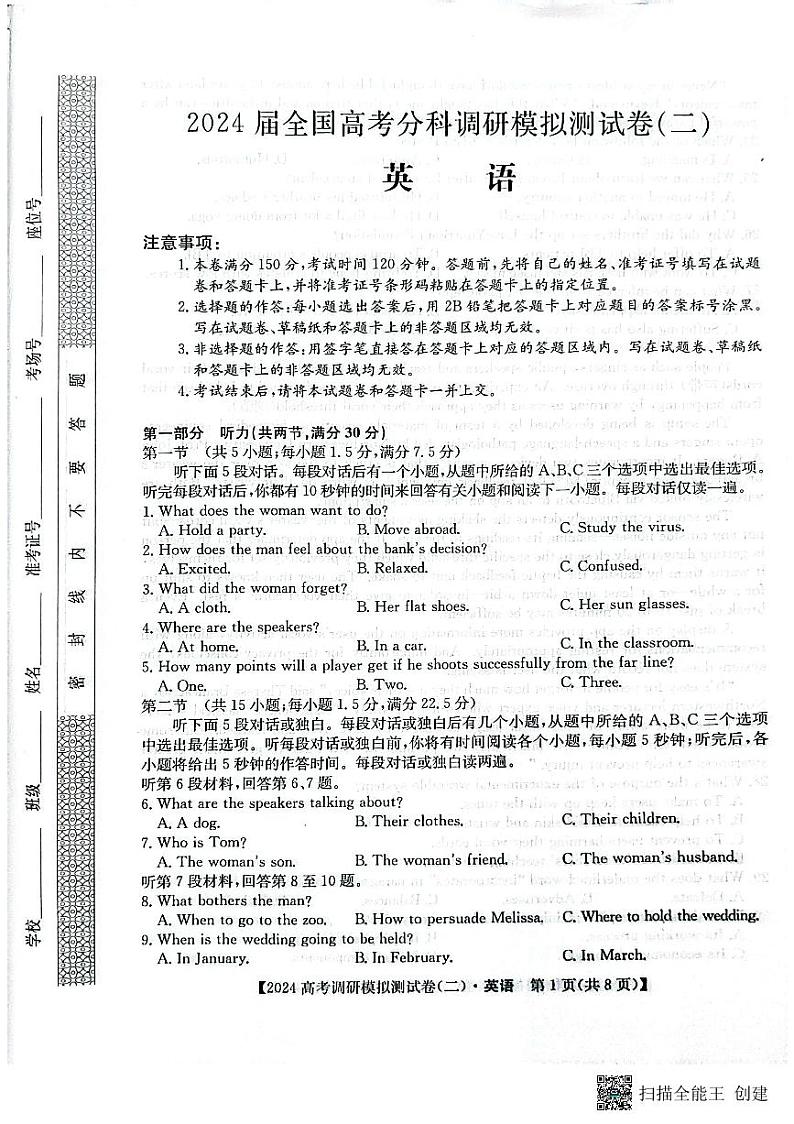 陕西省咸阳市永寿县中学2023-2024学年高三上学期高考调研拟测试卷(二)英语第1页