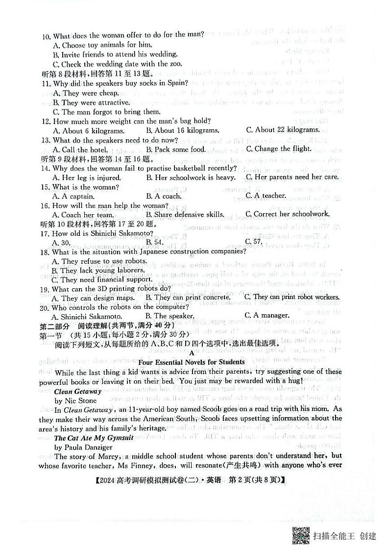 陕西省咸阳市永寿县中学2023-2024学年高三上学期高考调研拟测试卷(二)英语第2页