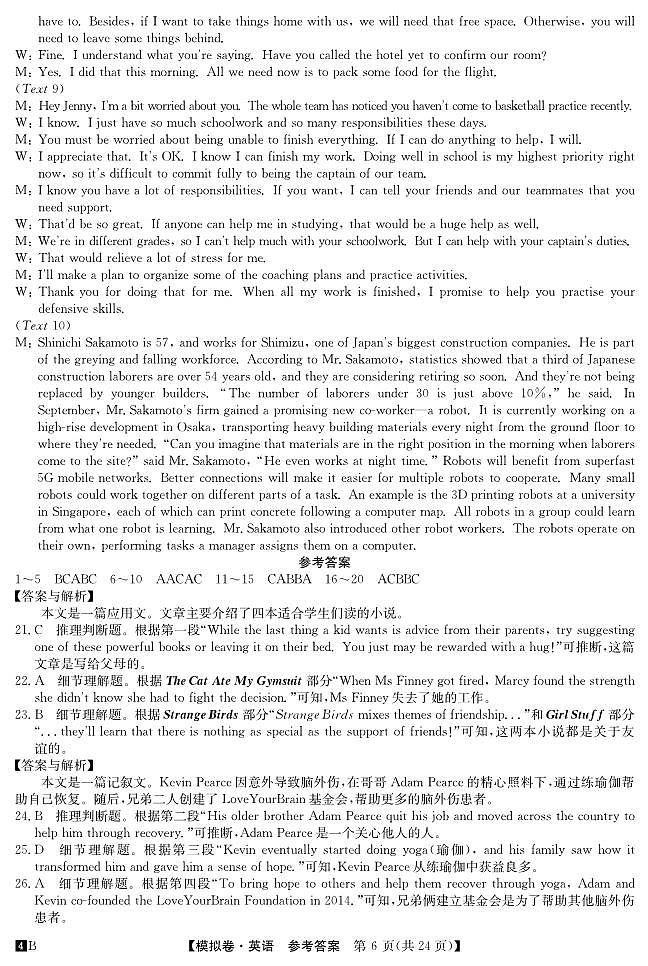 陕西省咸阳市永寿县中学2023-2024学年高三上学期高考调研拟测试卷(二)英语答案第2页