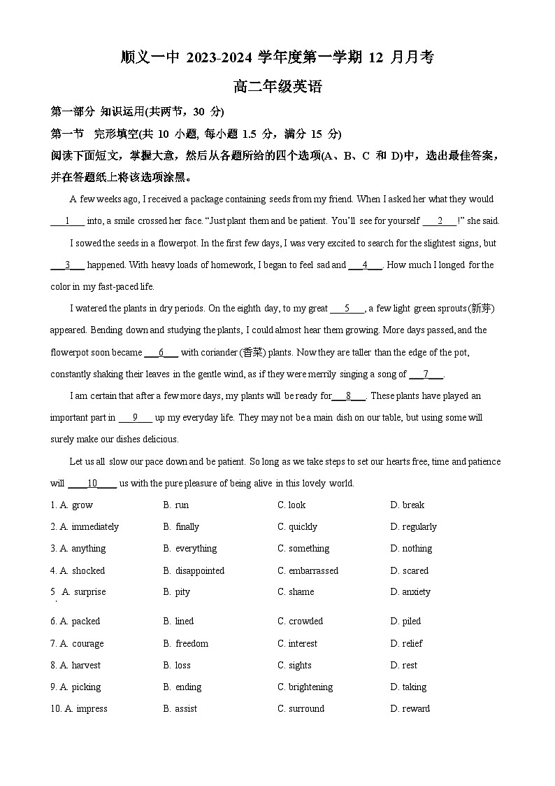 2024北京顺义区一中高二上学期12月月考试题英语含解析第1页
