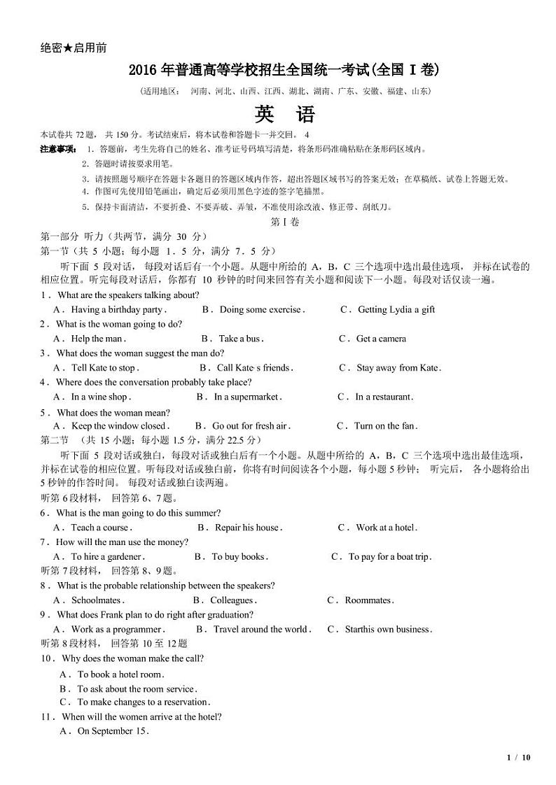 2016年广东高考英语真题01