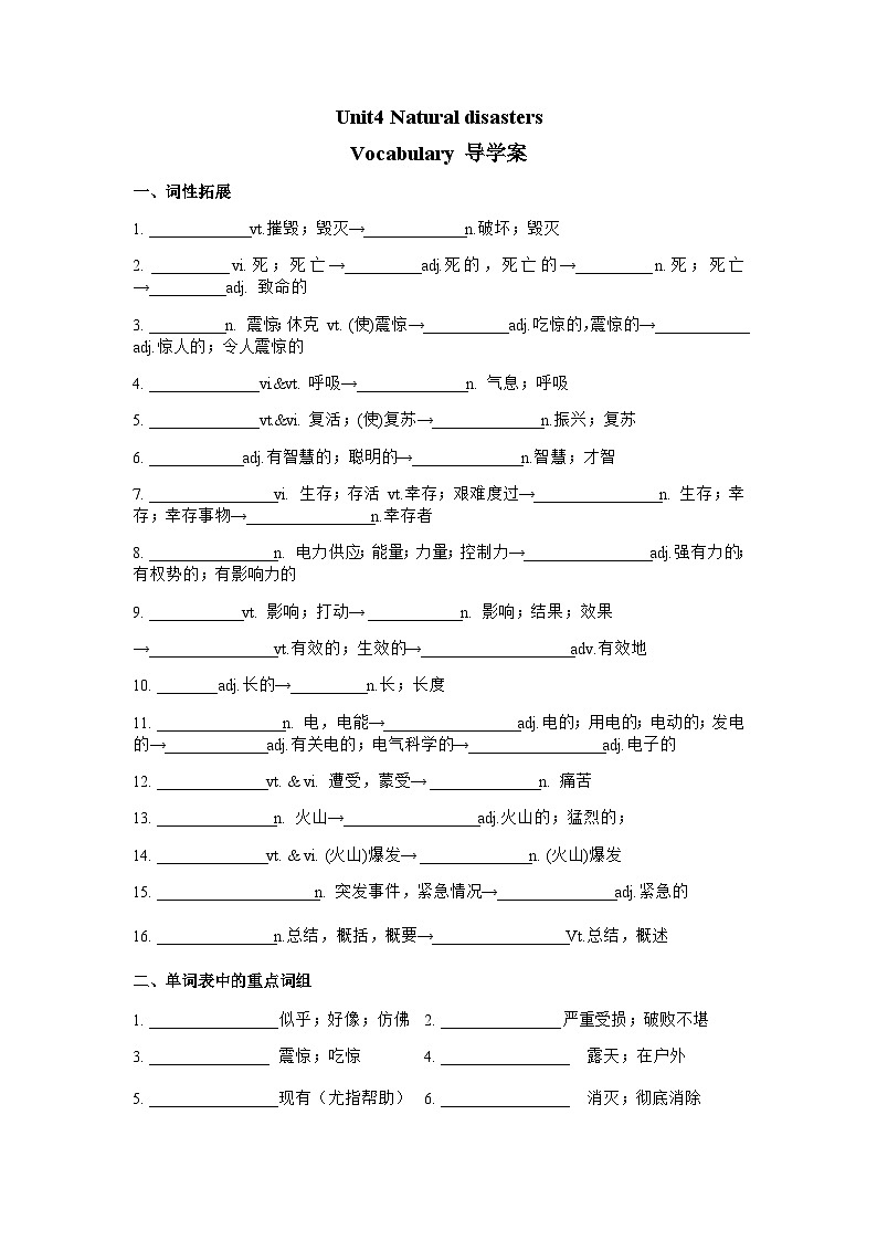 Unit4 Natural disasters Vocabulary导学案 高中英语人教版(2019)必修第一册第1页