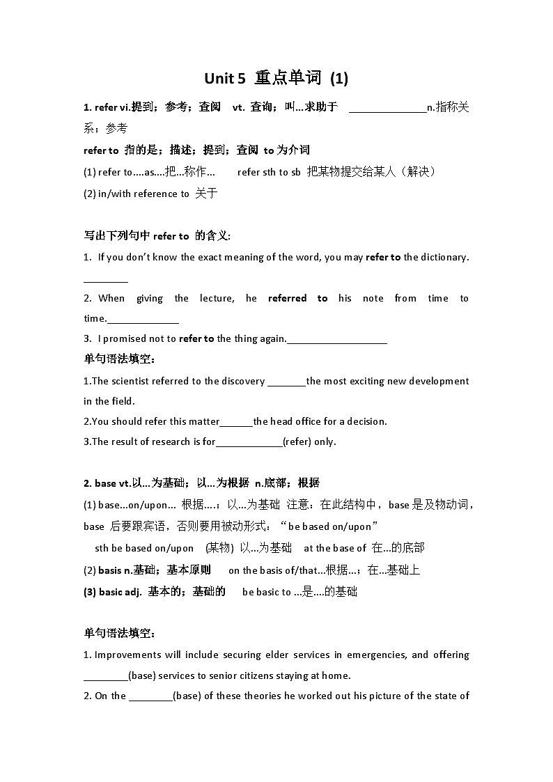 Unit 5 重点单词学案 高中英语人教版(2019)必修第一册01
