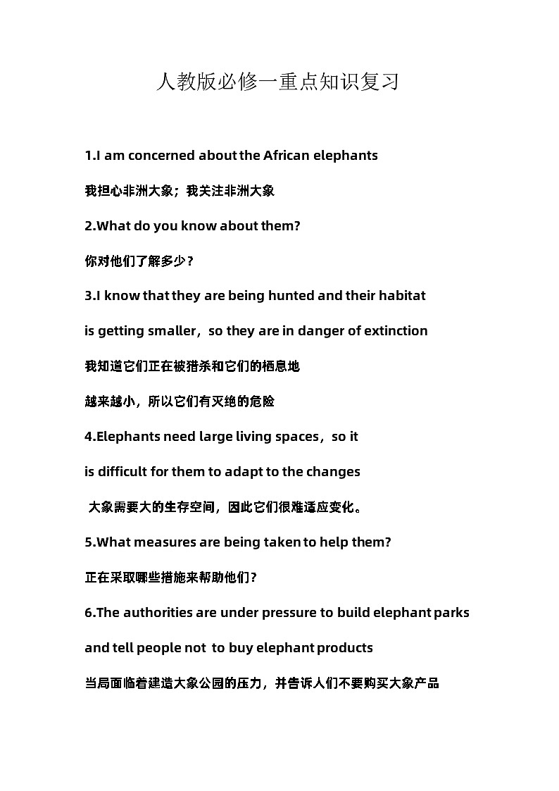 高中英语人教版(2019)必修第一册重点知识复习讲义01