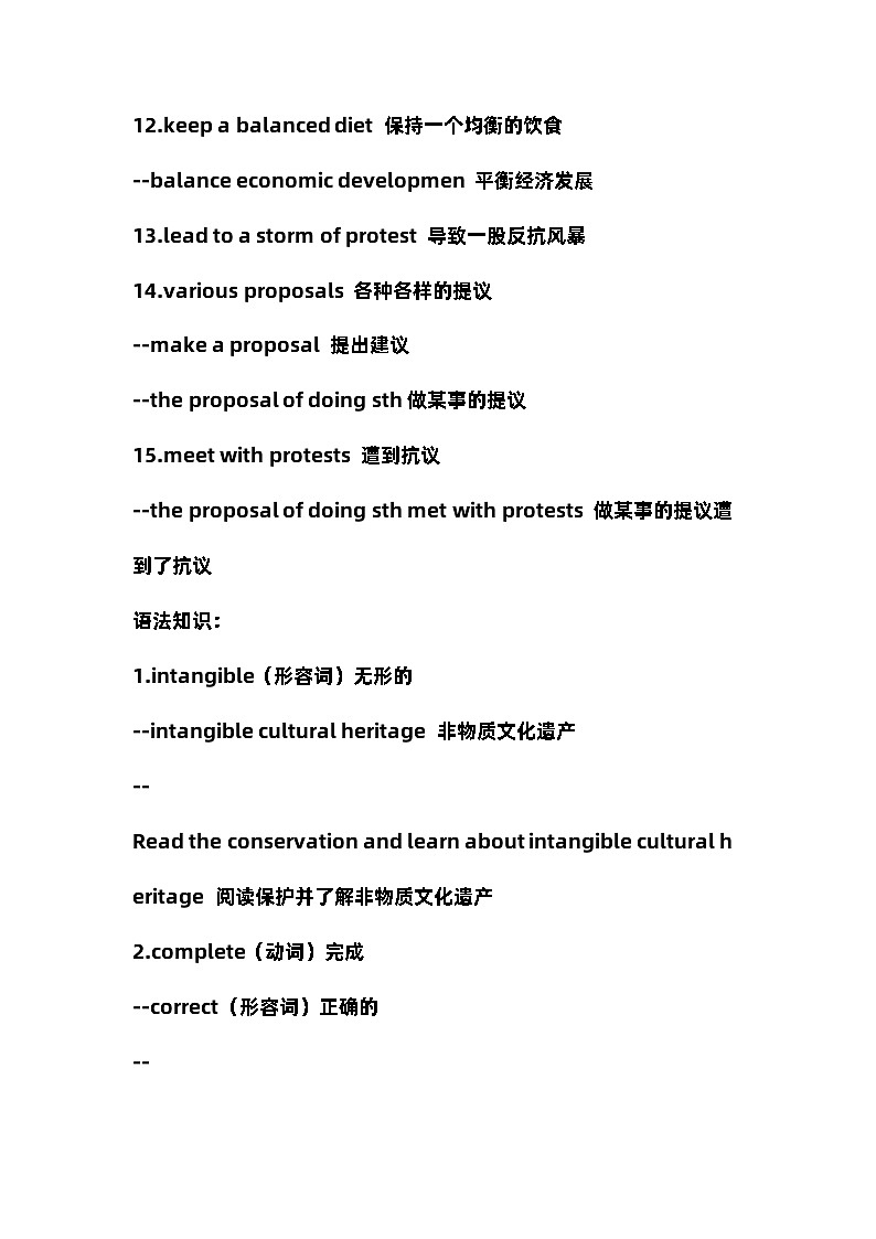 Unit 5 单元重点知识点复习讲义 高中英语人教版(2019)必修第一册第3页