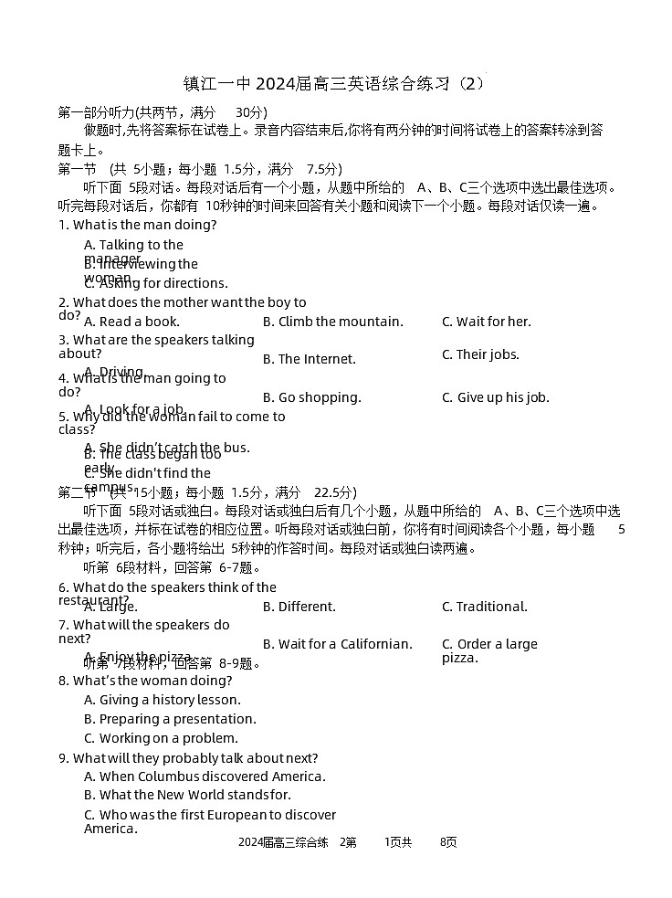 综合练习2第1页