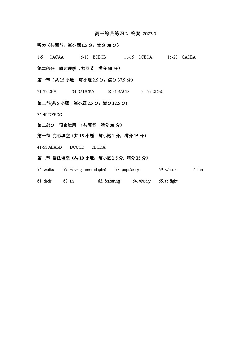 高三综合练习2答案第1页