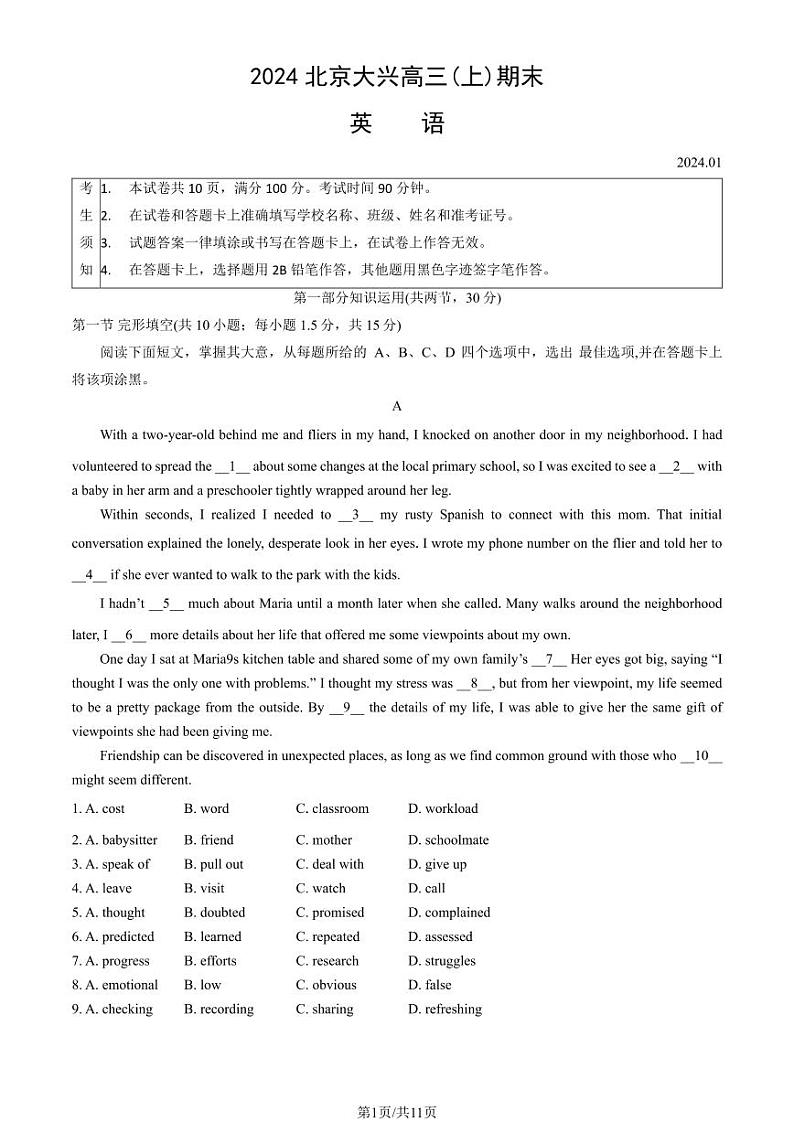 2023-2024学年北京大兴区高三上学期期末英语试题及答案第1页