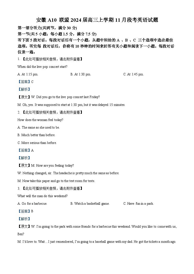 安徽省A10联盟2023-2024学年高三上学期11月期中英语试题(Word版附解析)01