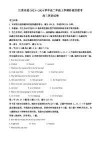 安徽省江淮名校2023-2024学年高二上学期12月月考英语试题（Word版附解析）