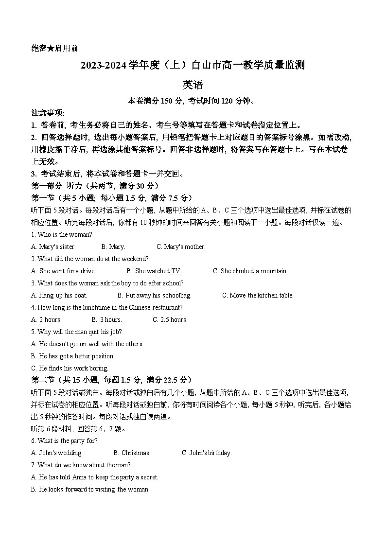 吉林省白山市2023-2034学年高一上学期期末英语试卷(Word版附解析)第1页