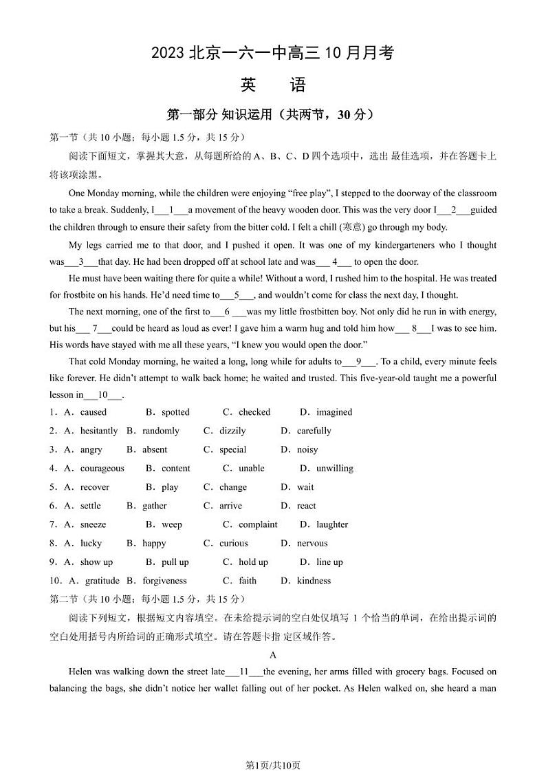 北京一六一中高三上学期月考2023年10月月考英语试题及答案第1页