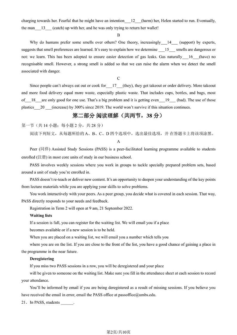 北京一六一中高三上学期月考2023年10月月考英语试题及答案第2页