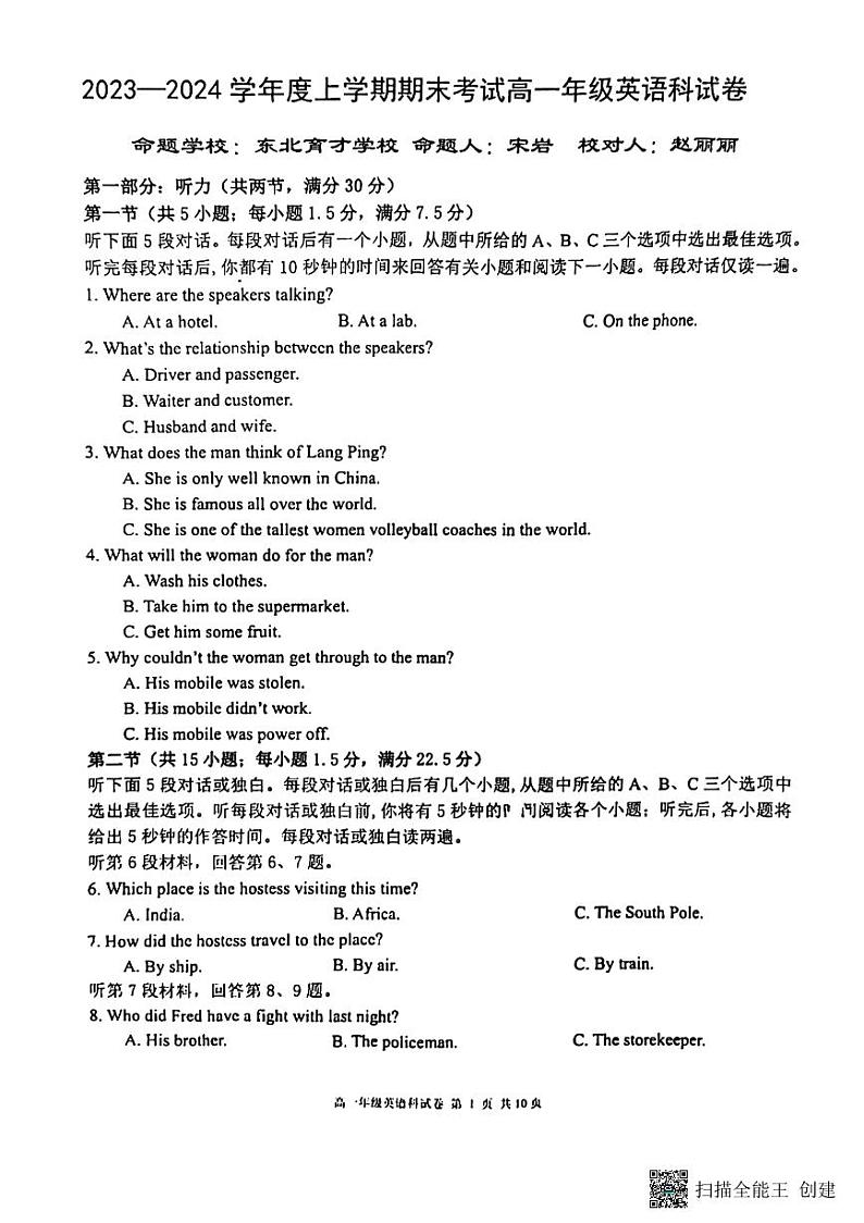 辽宁省五校联考2023-2024学年高一上学期1月期末英语试题01
