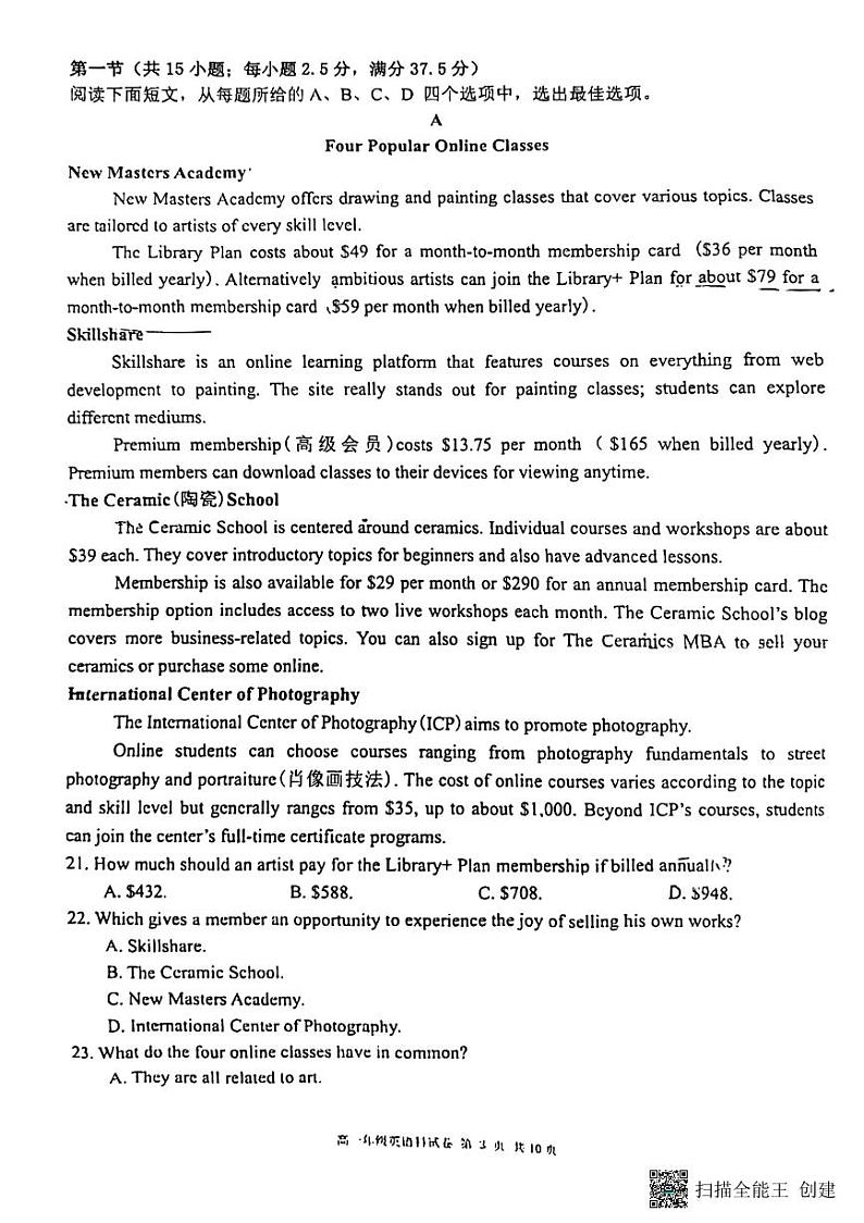辽宁省五校联考2023-2024学年高一上学期1月期末英语试题03