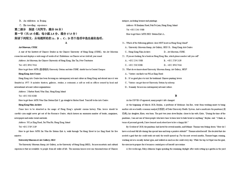 黑龙江省佳木斯市三校联考2023-2024学年高二上学期1月期末英语试题第2页