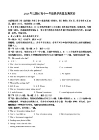 辽宁省沈阳市2023-2024学年高一上学期1月期末考试英语试卷（Word版附答案）