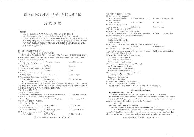 高三尖子生市统考英语第1页