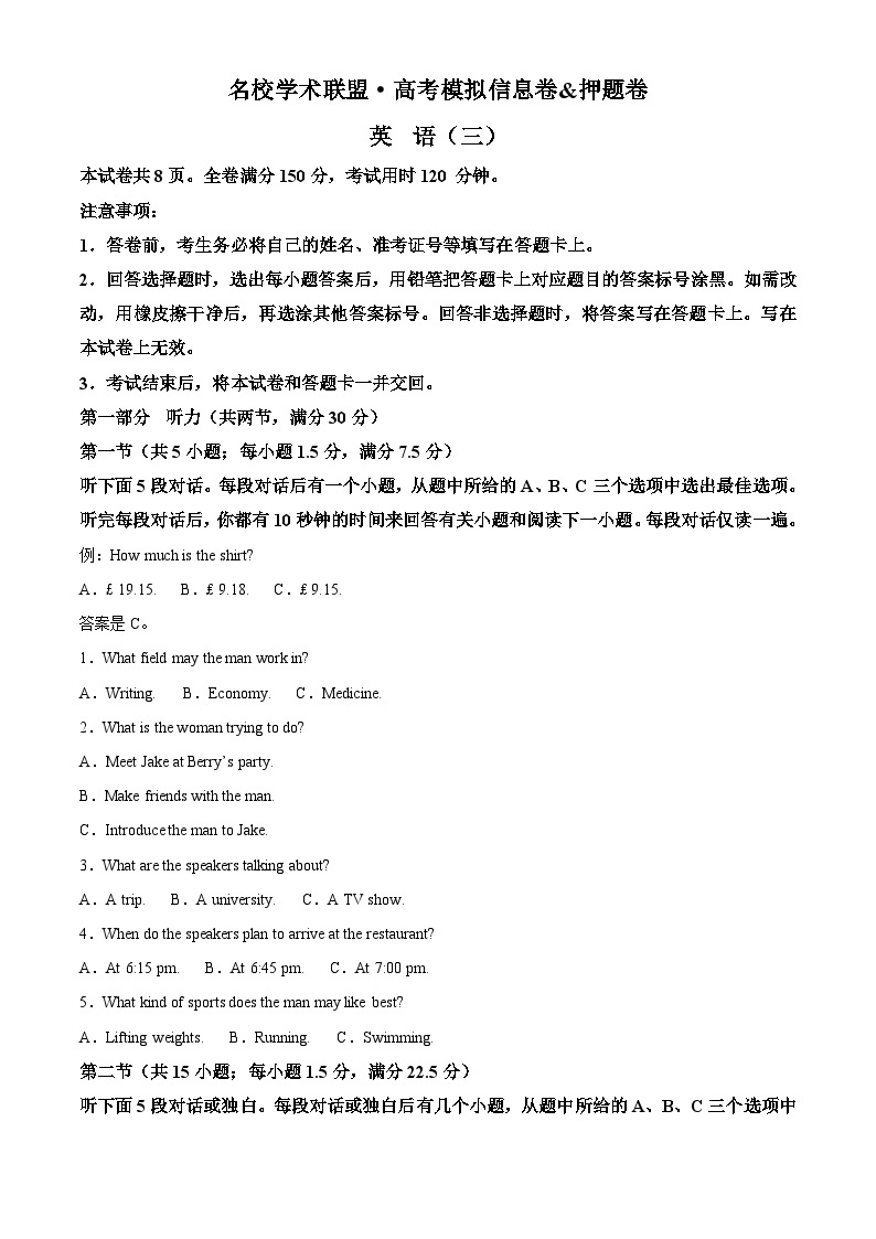 2024届河南省名校学术联盟高考信息卷&押题卷英语试题（三）01
